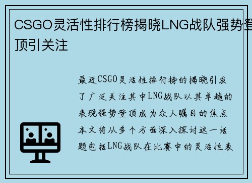 CSGO灵活性排行榜揭晓LNG战队强势登顶引关注