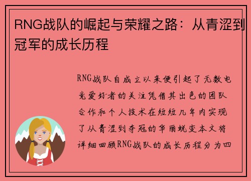 RNG战队的崛起与荣耀之路：从青涩到冠军的成长历程