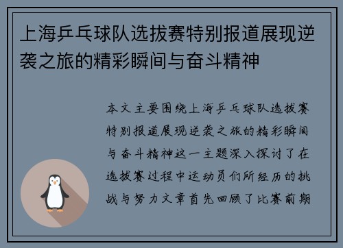 上海乒乓球队选拔赛特别报道展现逆袭之旅的精彩瞬间与奋斗精神