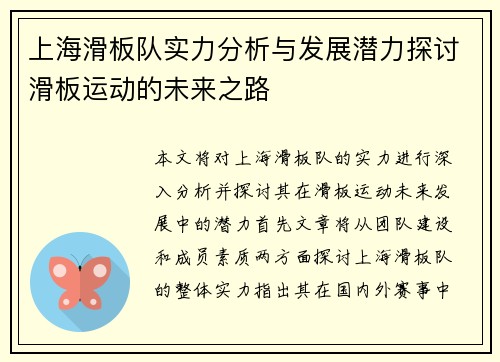 上海滑板队实力分析与发展潜力探讨滑板运动的未来之路