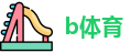 b体育sports